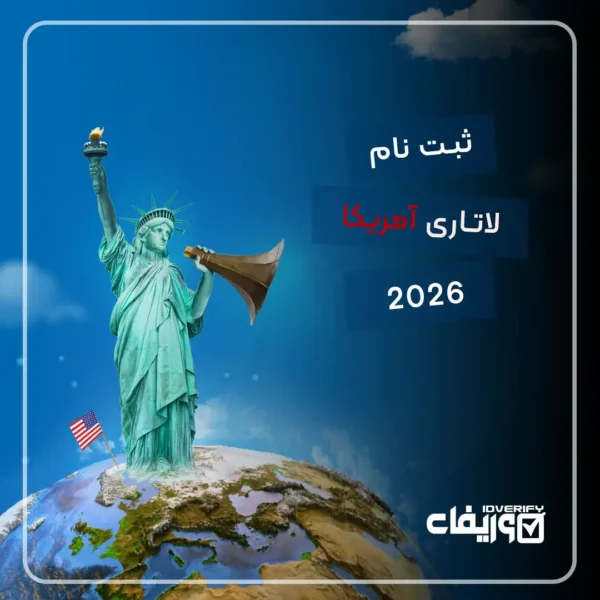 ثبت نام لاتاری 1403