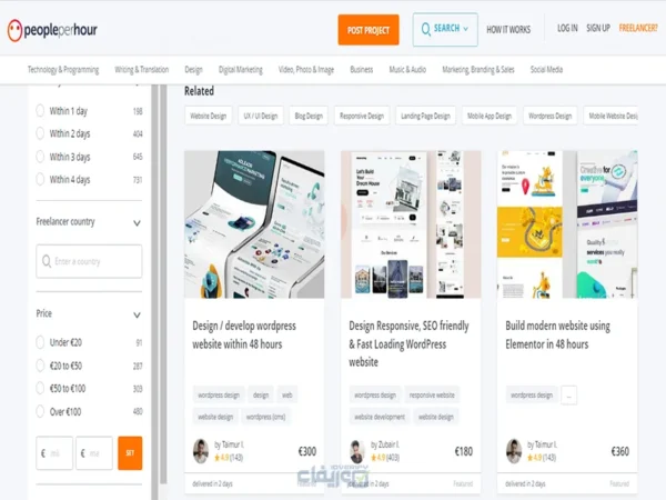وریفای PeoplePerhour-صفحه دوم